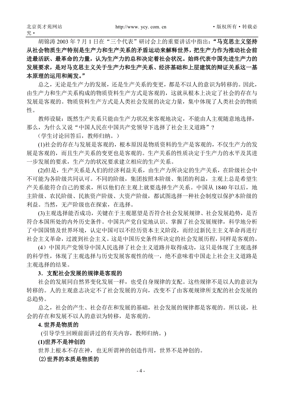 1.2 社会的存在与发展是客观的_第4页