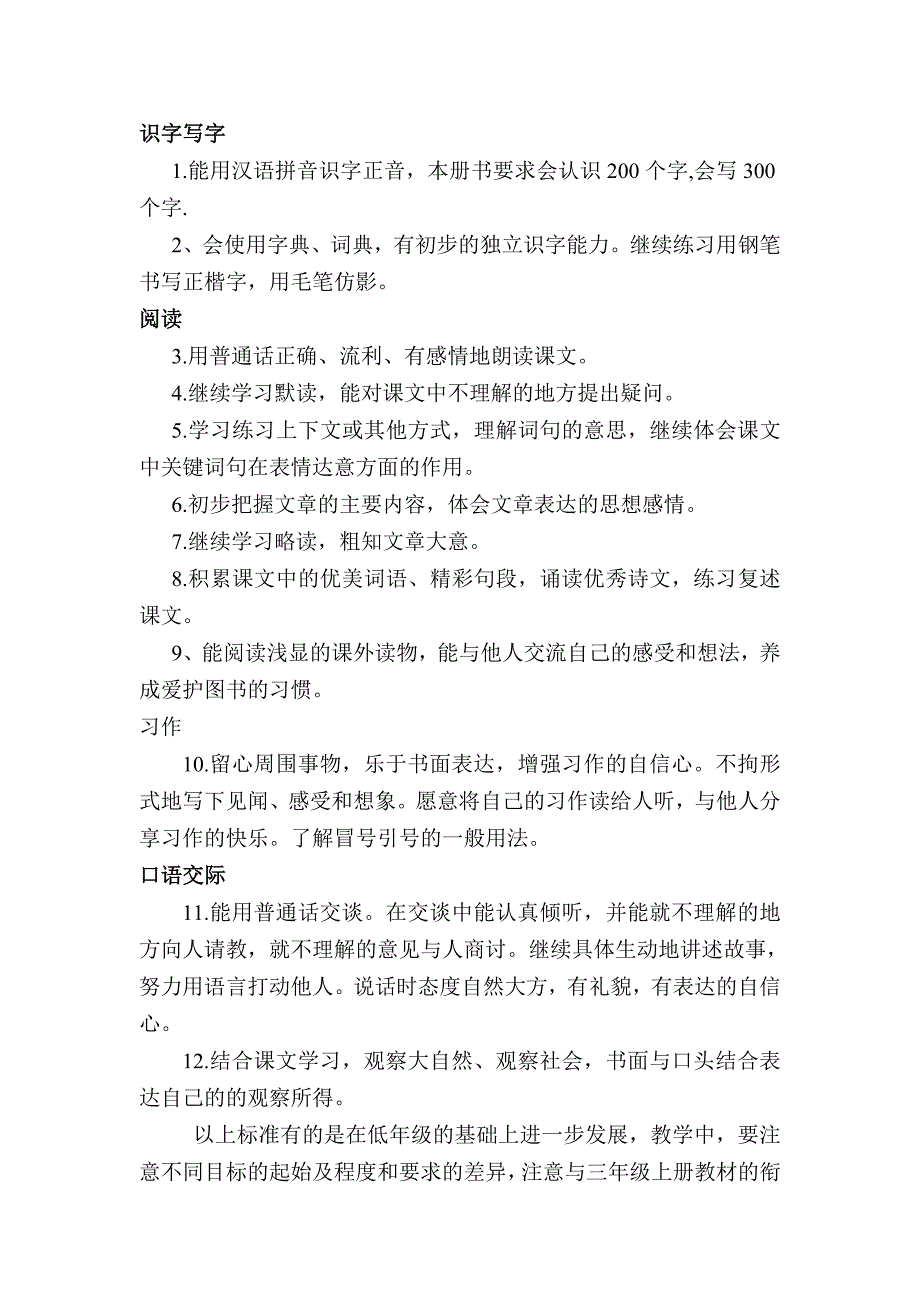 三年级语文下册说课标说教材_第2页