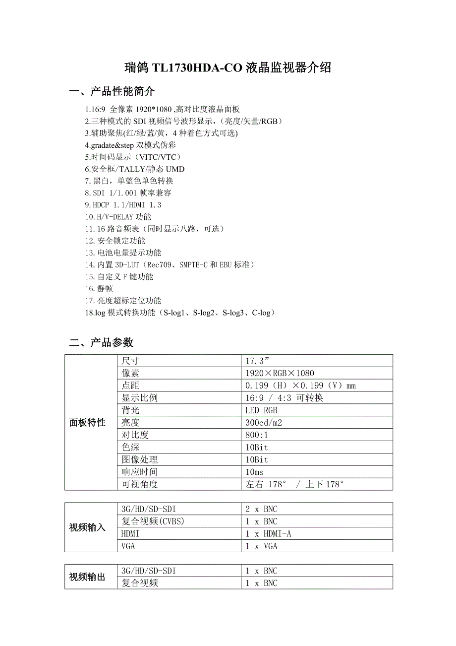 瑞鸽TL1730HDA-CO液晶监视器介绍_第1页