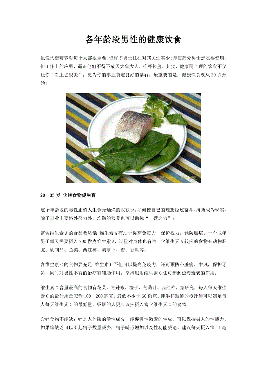 各年龄段男性的健康饮食_第1页