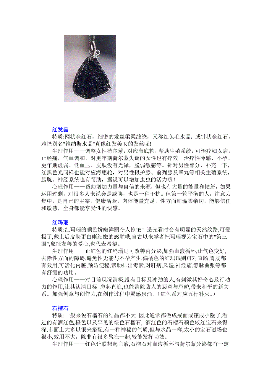 各类水晶的功效(很全)_第4页