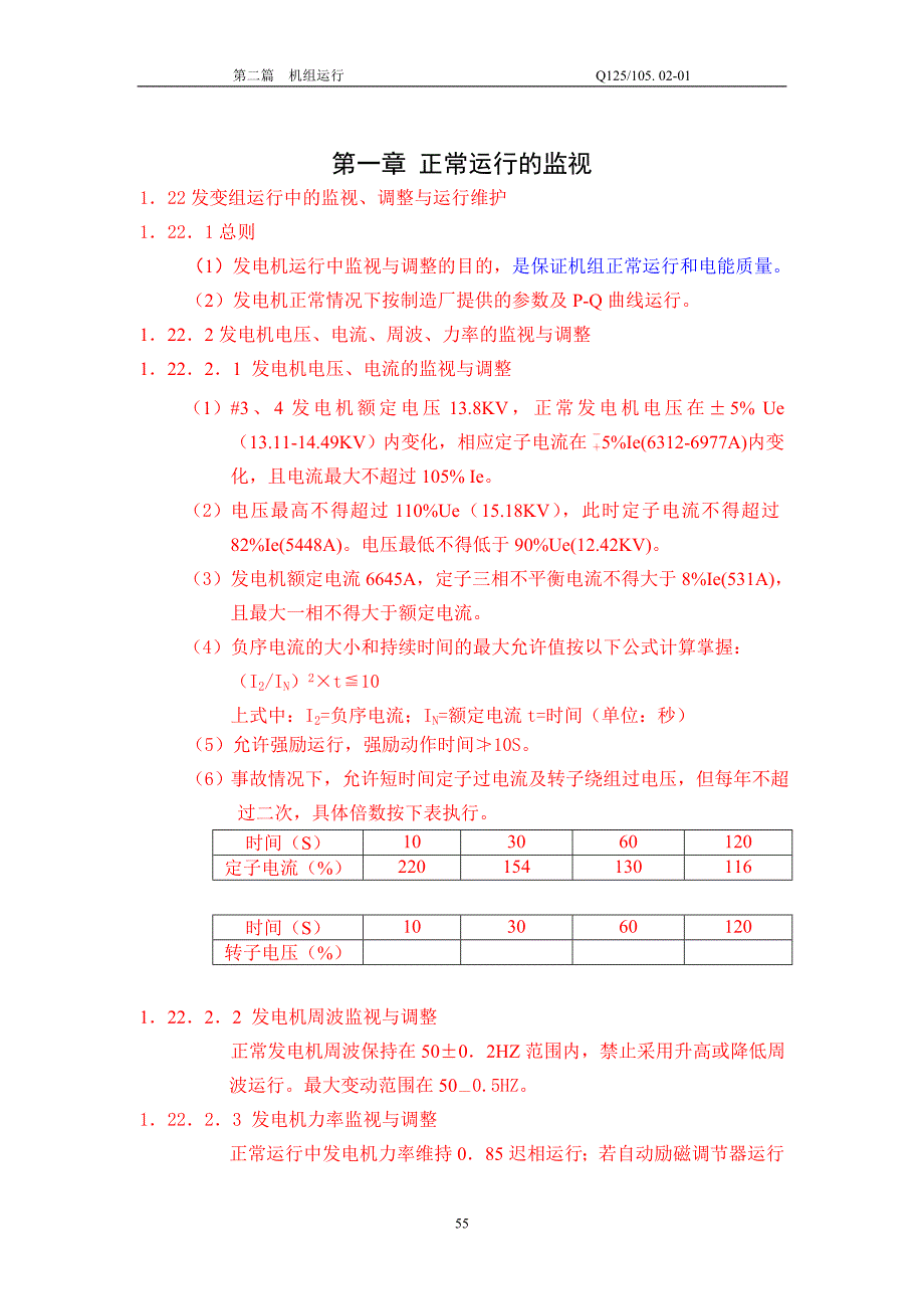 (正常运行)定稿_第1页