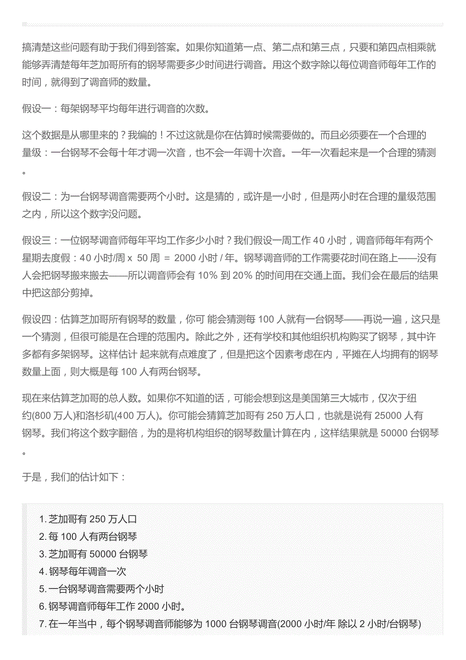 怎么回答谷歌招聘面试时的疯狂问题？_第3页