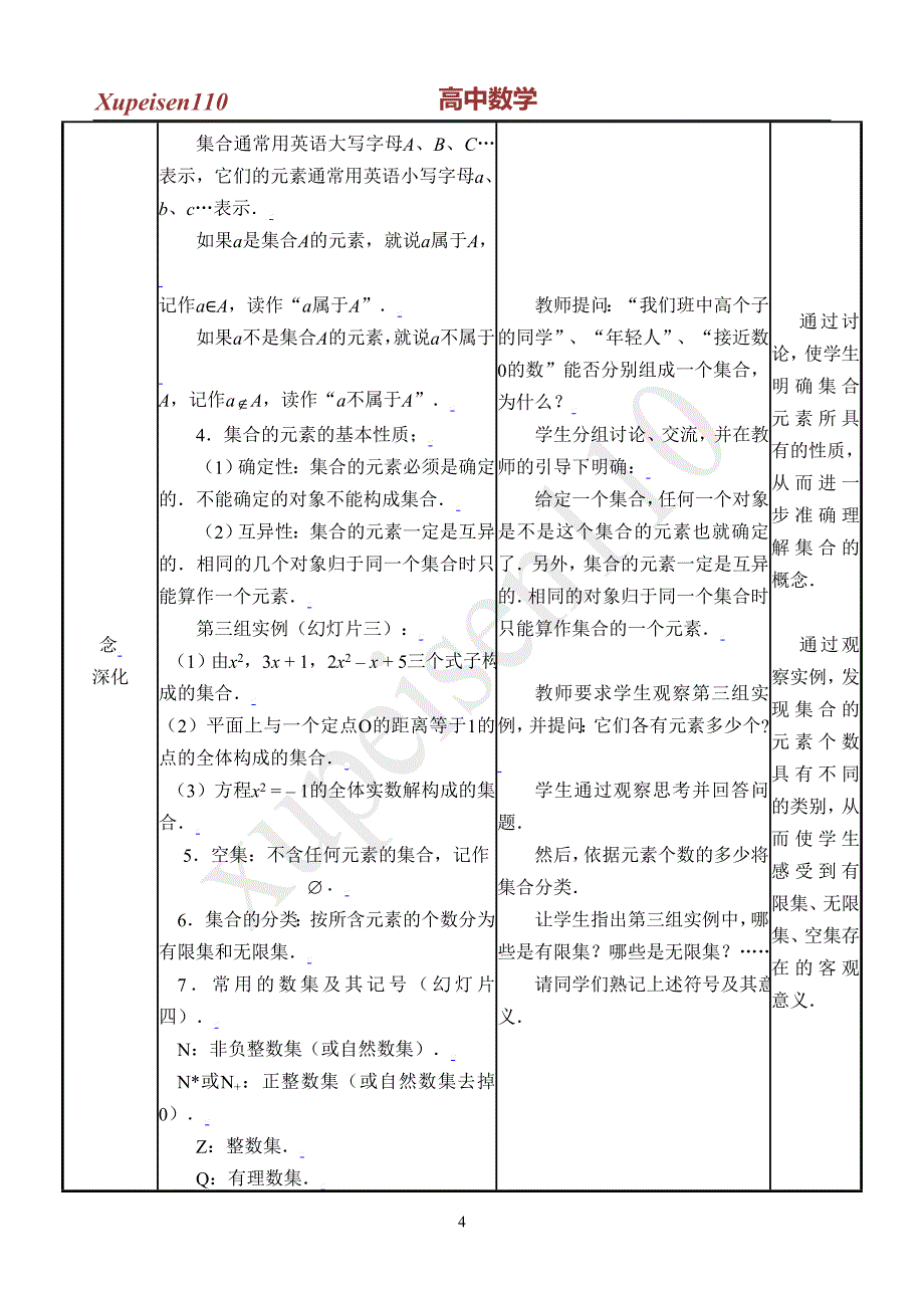 集合第1课时  集合的含义与表示_第4页