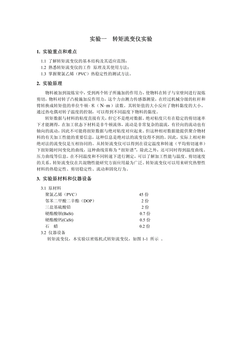 实验重点和难点_第1页