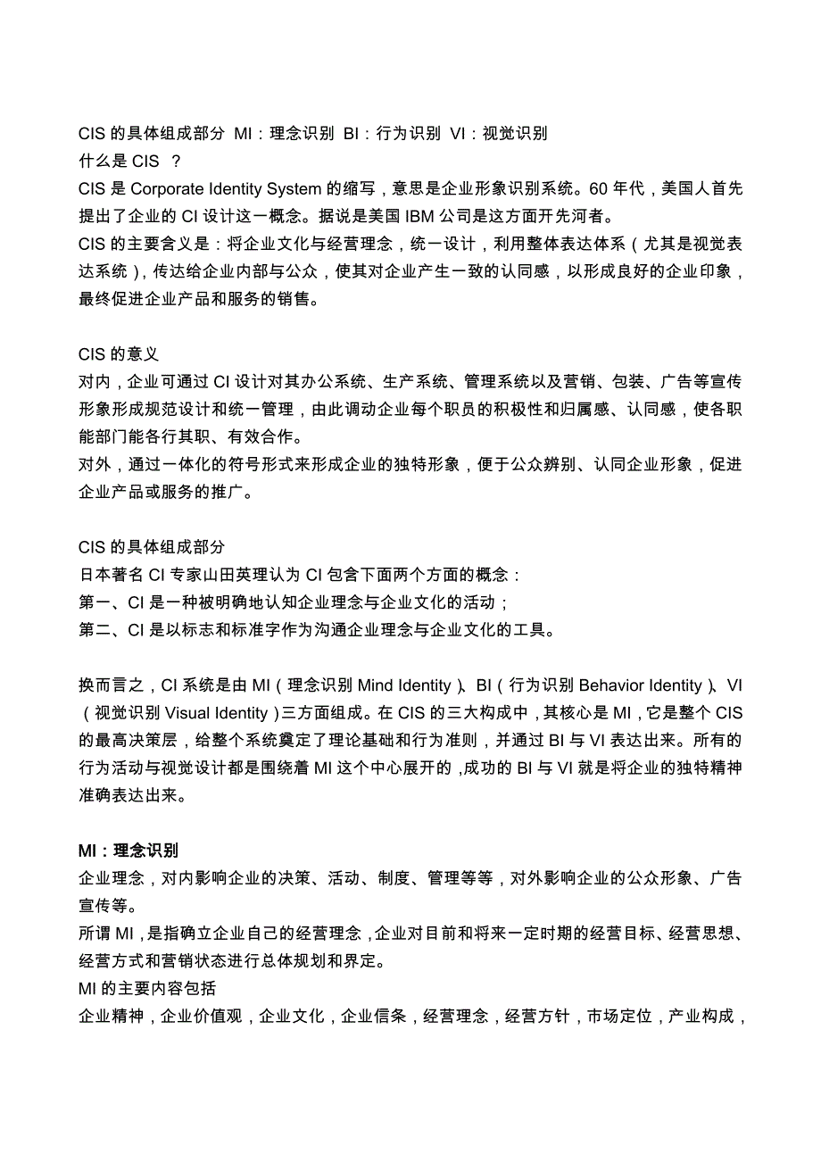 CIS的具体组成部分 MI_第1页