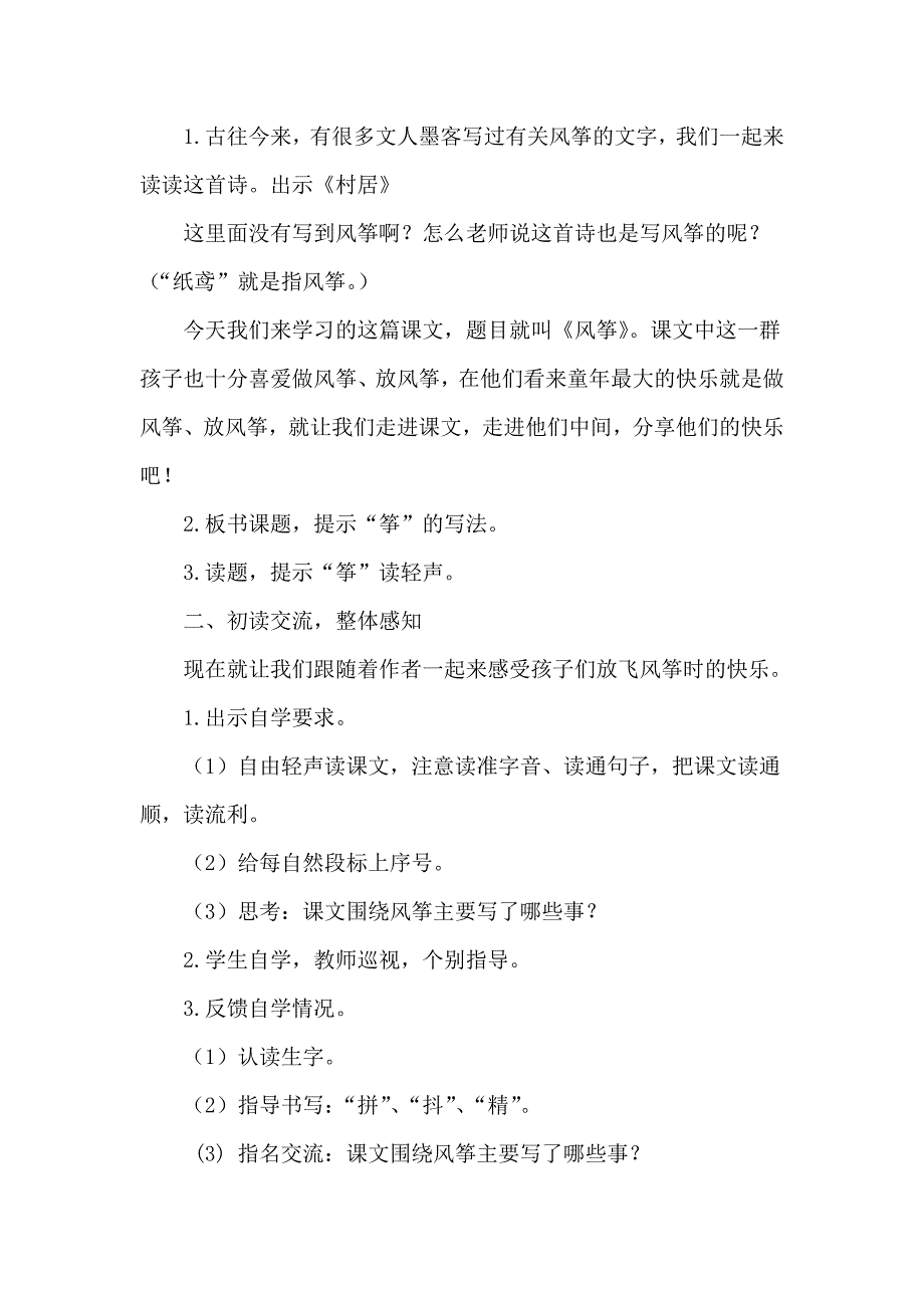 《10.风筝》公开课教学设计_第3页