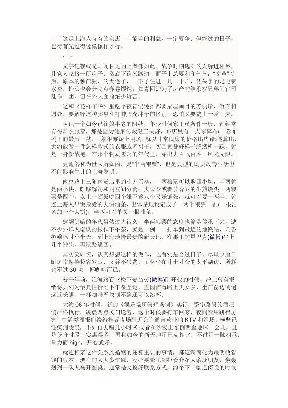 120413 上海 魔都平民生存法则_第3页