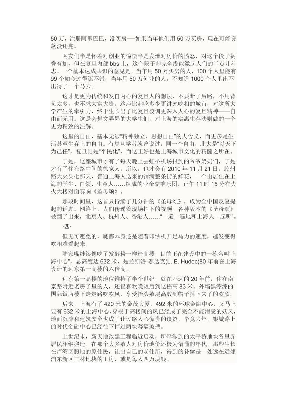 120413 上海 魔都平民生存法则_第5页