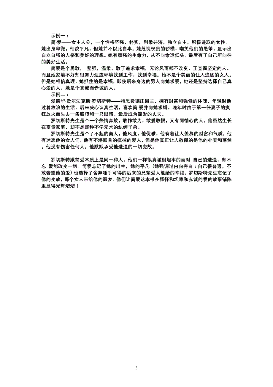 《简 爱》故事梗概及人物形象_第3页