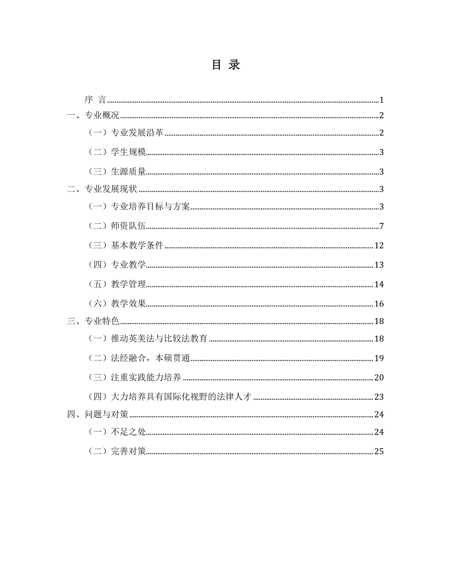 上海财经大学2016年法学专业_第2页