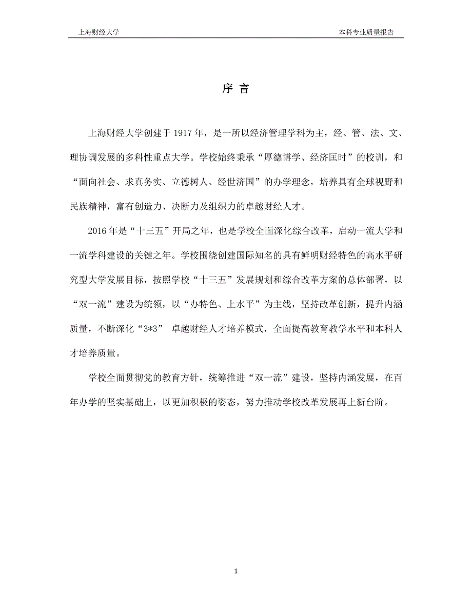 上海财经大学2016年法学专业_第3页