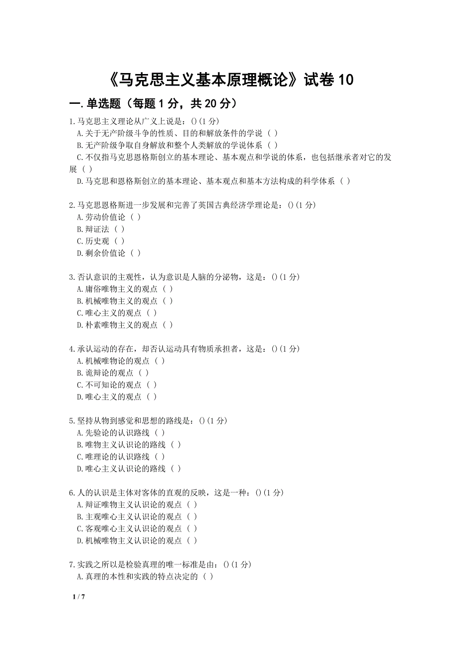 云南师范大学马克思主义基本原理211_第1页