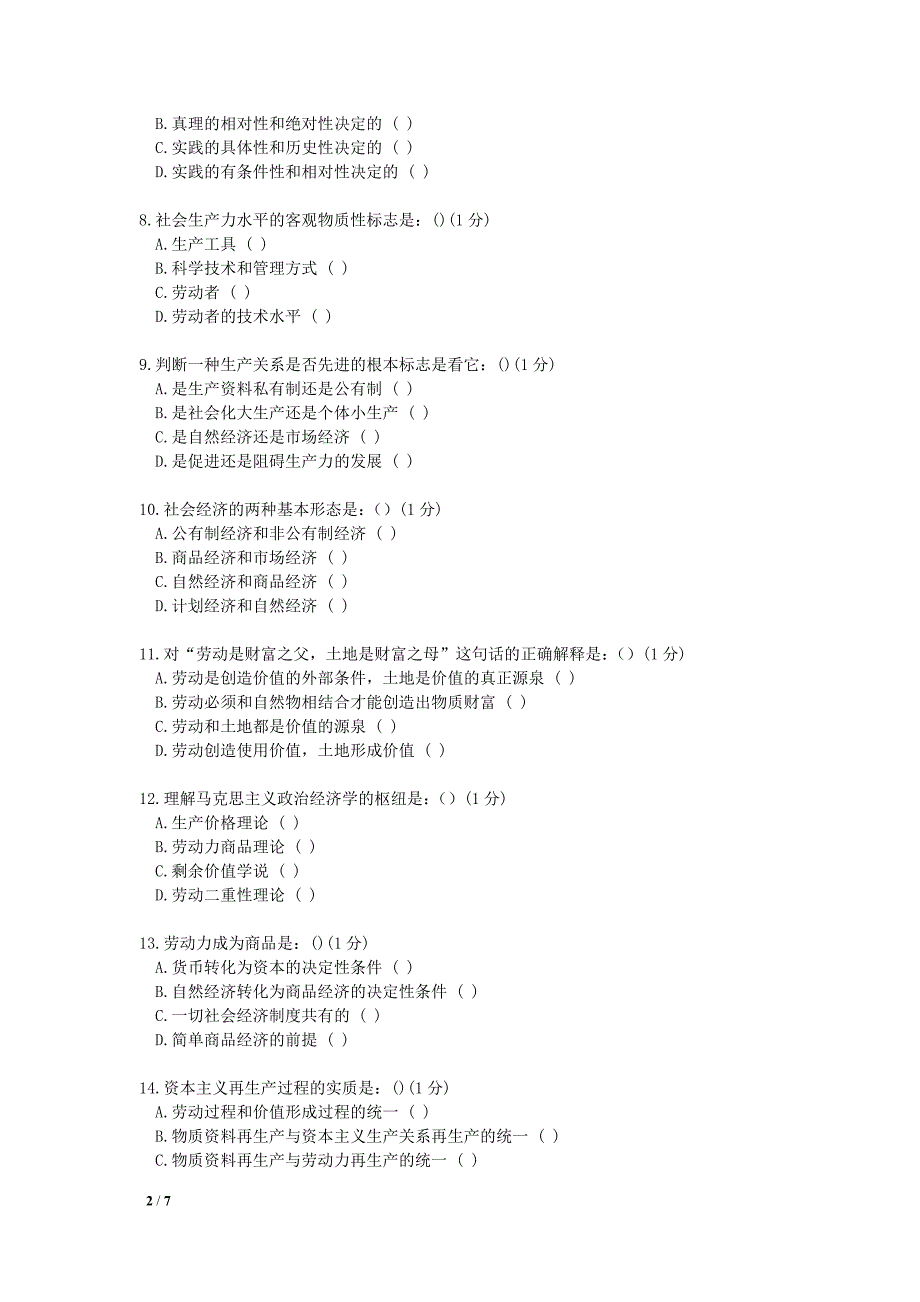 云南师范大学马克思主义基本原理211_第2页