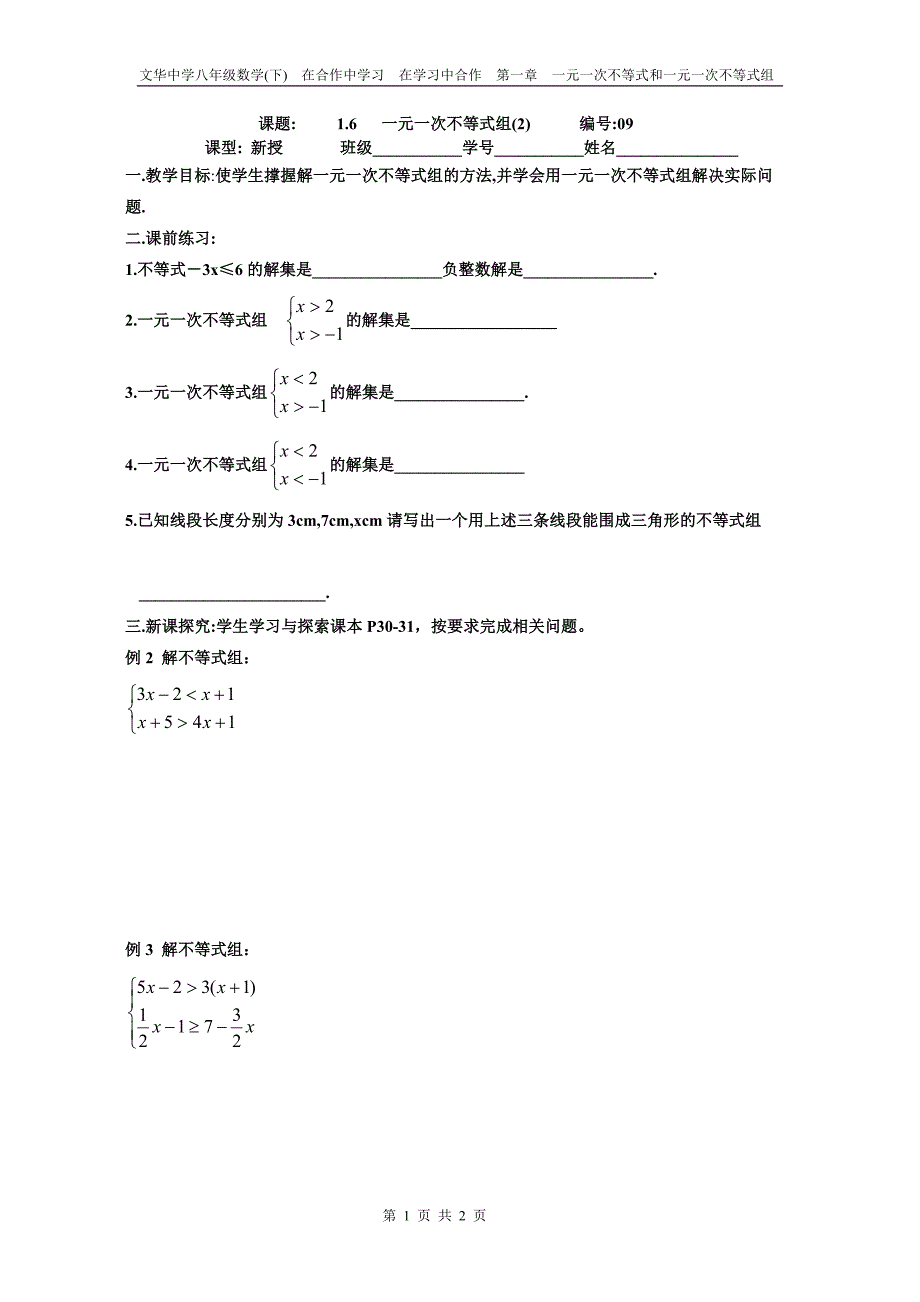 1.6一元一次不等式组(2)_第1页