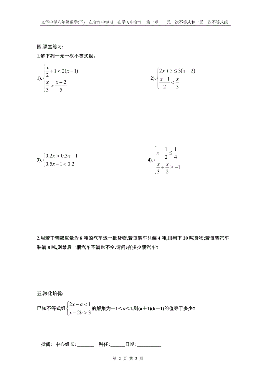 1.6一元一次不等式组(2)_第2页