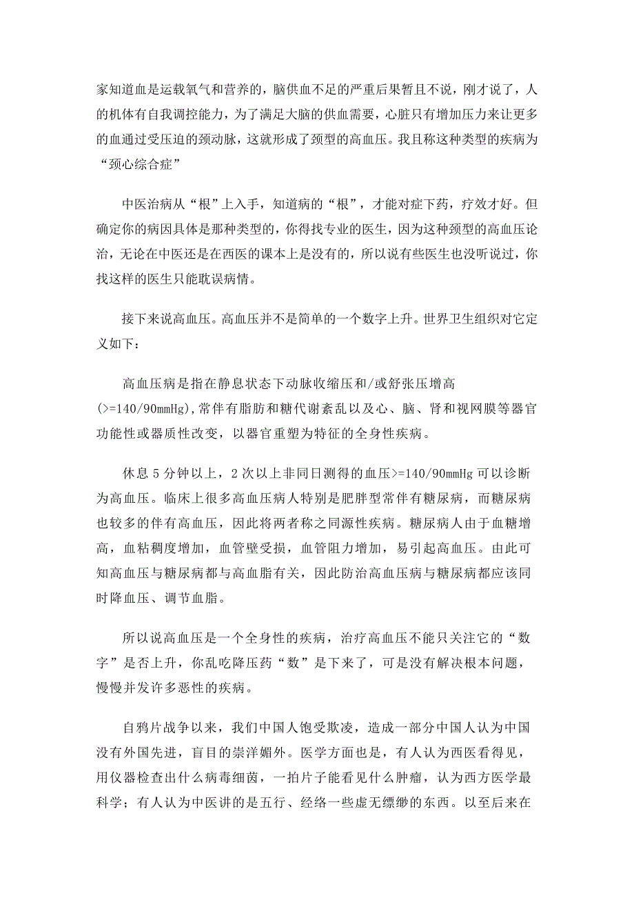 颈椎病和心脑血管疾病的关系_第2页