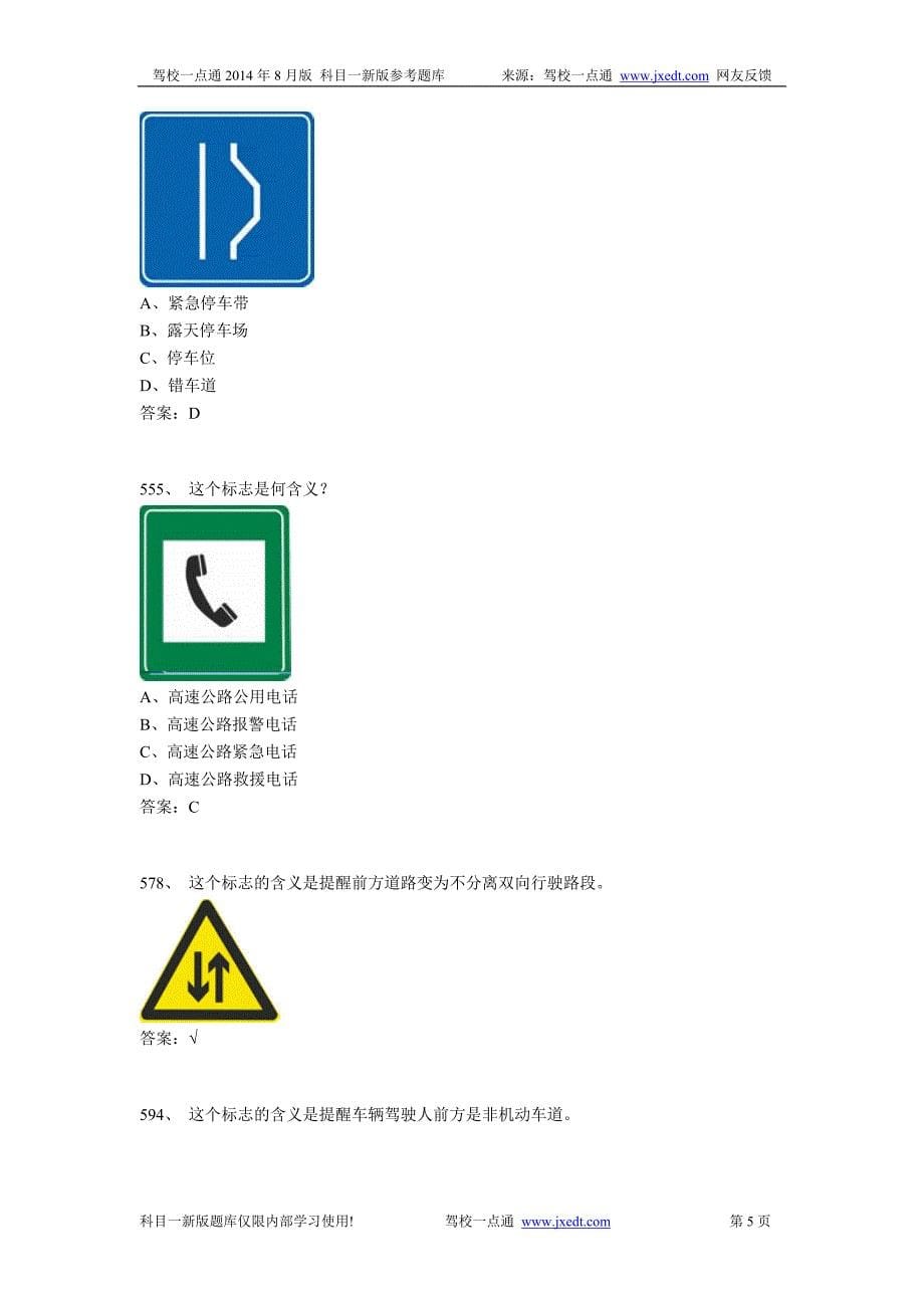 驾校一点通科目一题库1073题_第5页