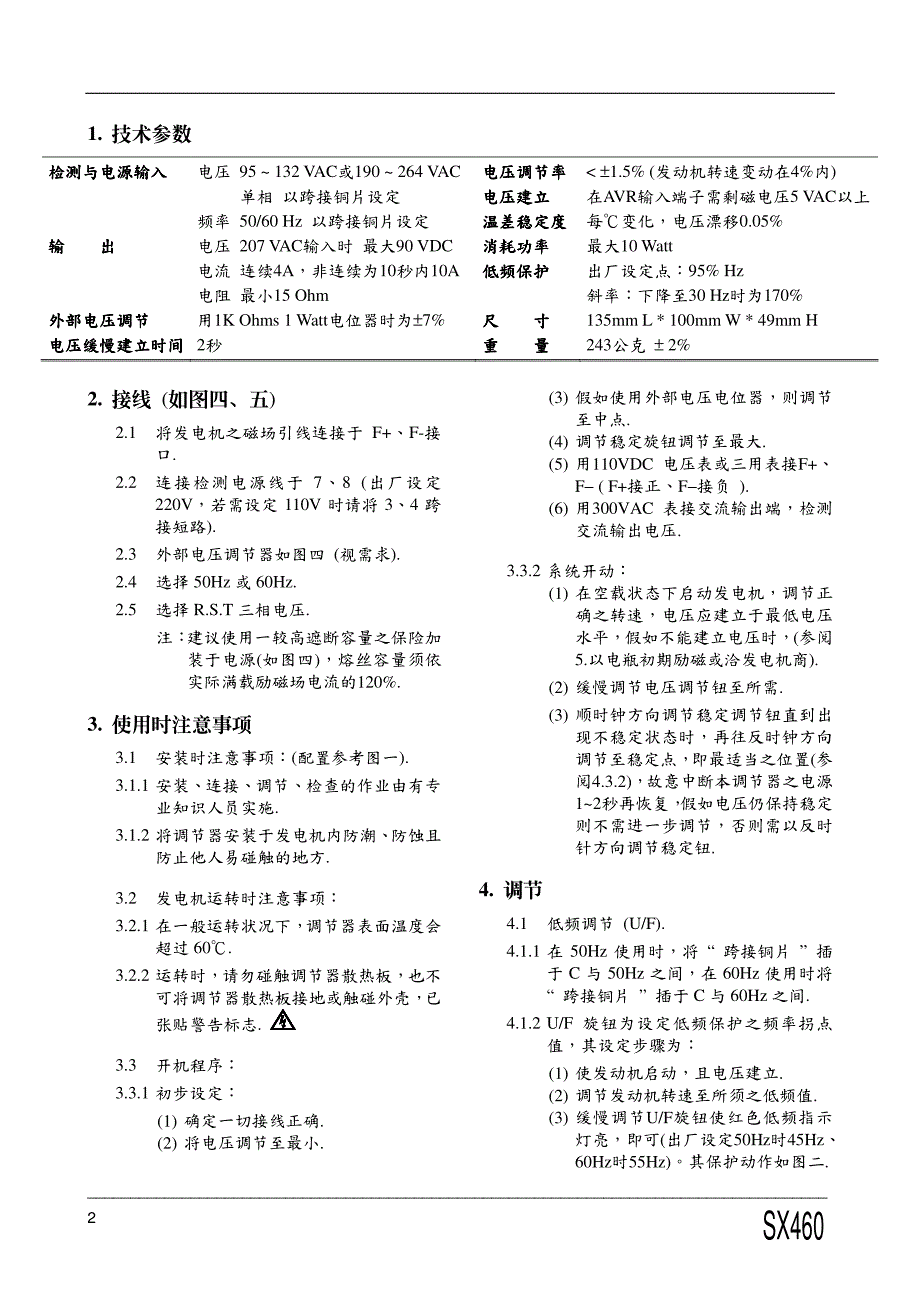 LIXISE力可赛SX发电机自动调压板使用手册中文_第2页