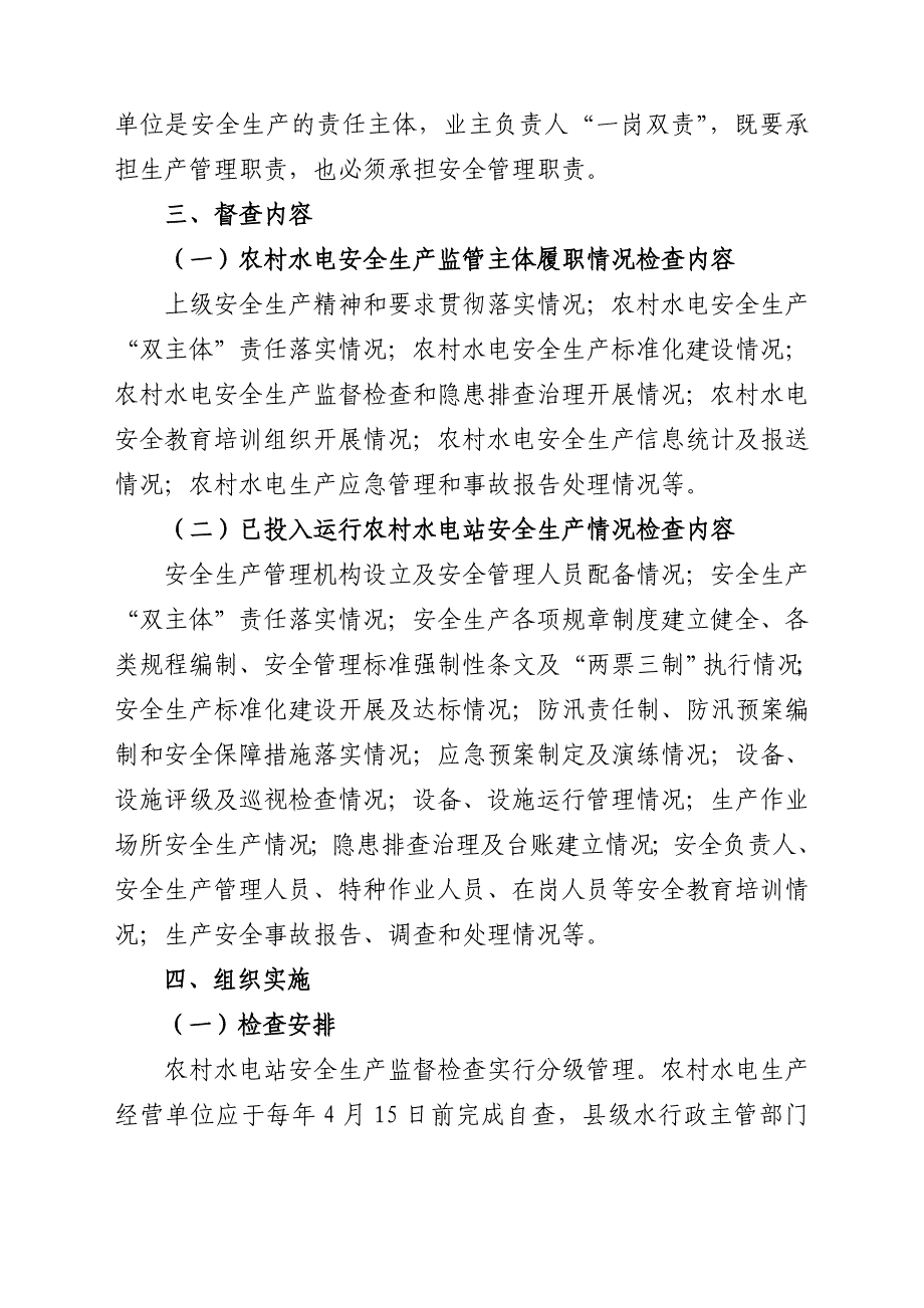 温州市农村水电站安全生产监督检查指导意见_第2页