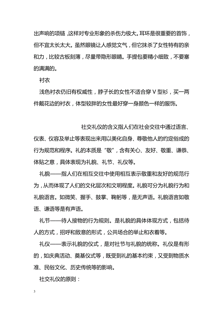 2018职场礼仪—着装基本原则_第3页