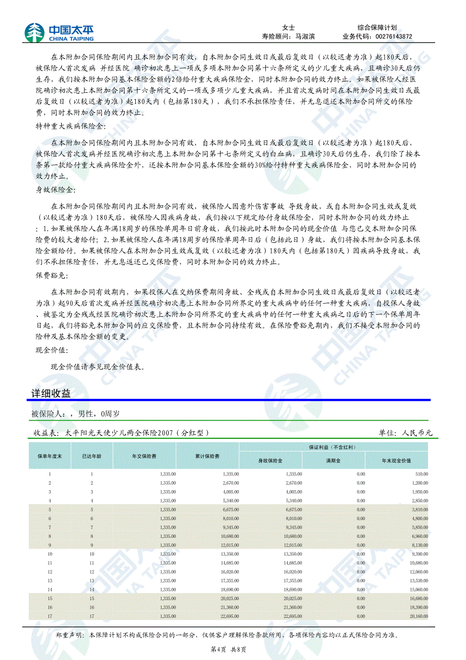 的建议书2010-07-09_第4页