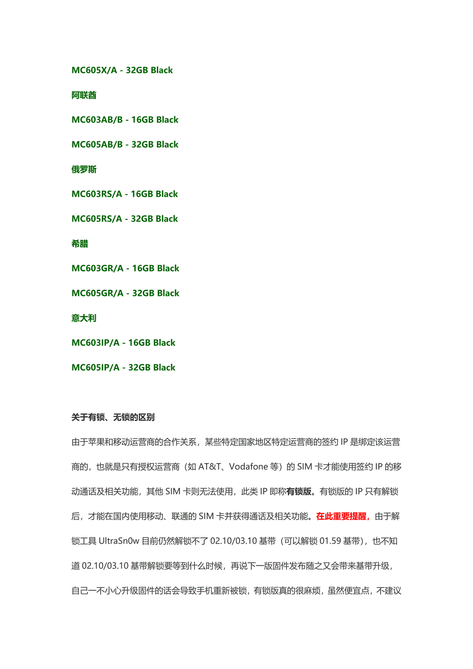 Iphone型号查询方法_第4页