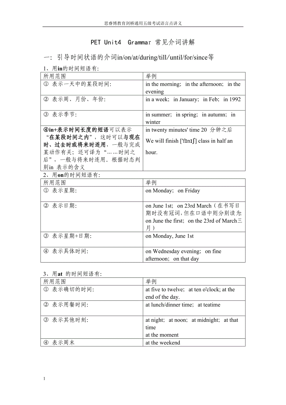 PET Unit2 常见介词用法及其现在进行时表将来_第1页