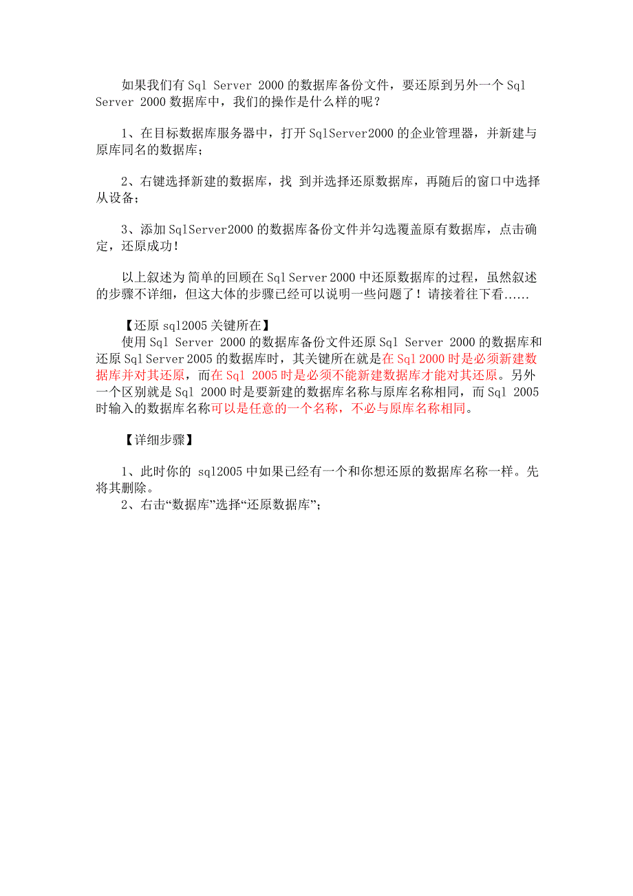 数据库备份还原到sql server 2005中的数据库_第1页