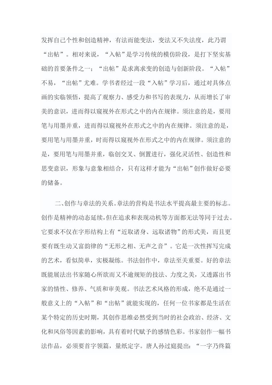 从“临”向“创”过渡应把握的几方面关系_第2页