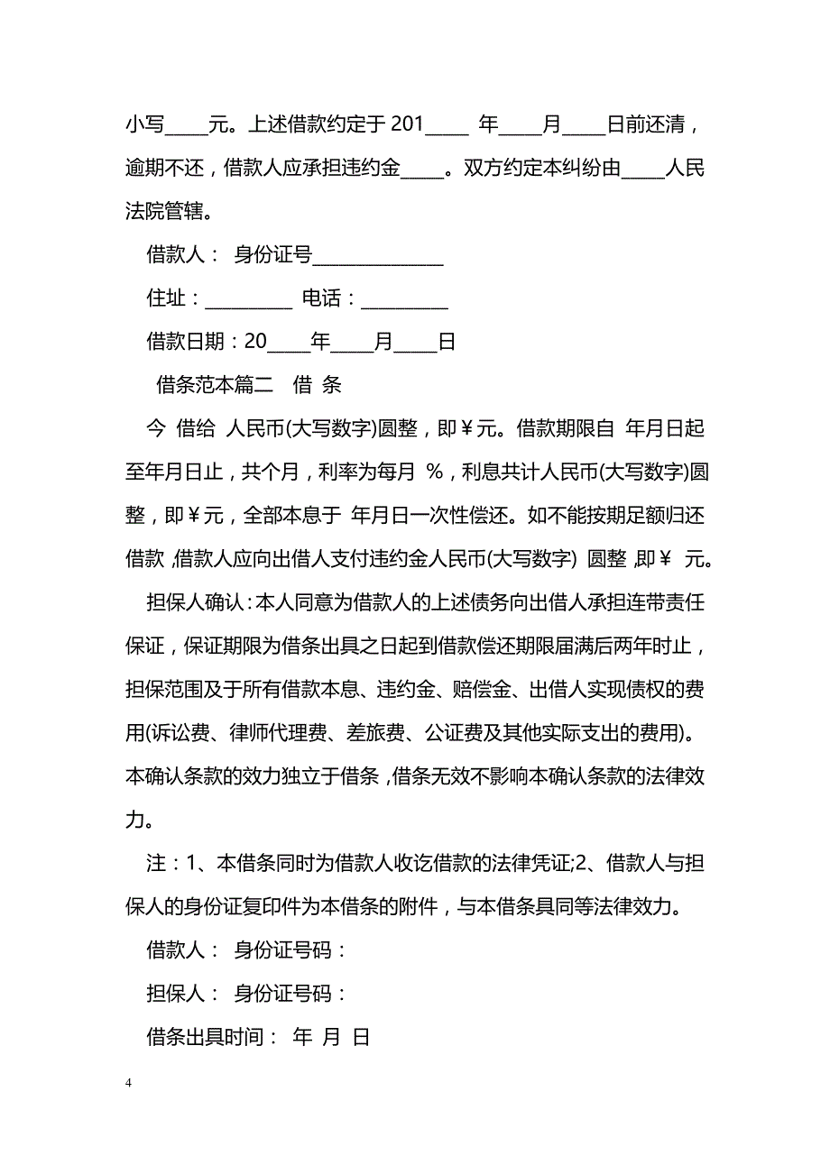 借条格式范本大全_第4页