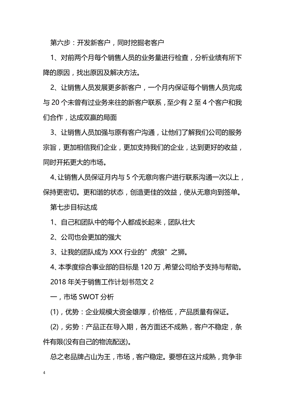 2018年关于销售工作计划书范文_第4页