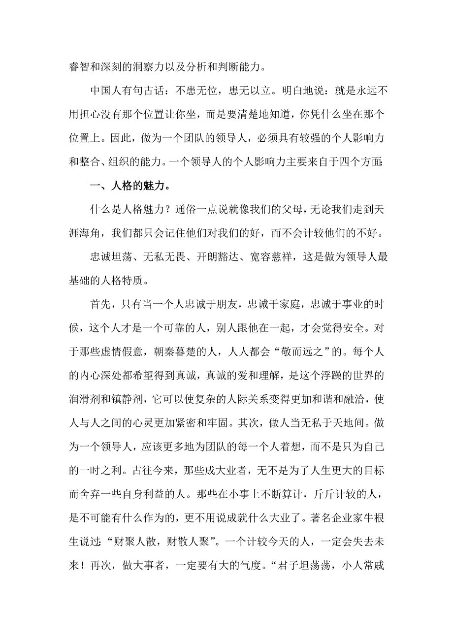 从四个方面提升网资事业领导人影响力_第2页