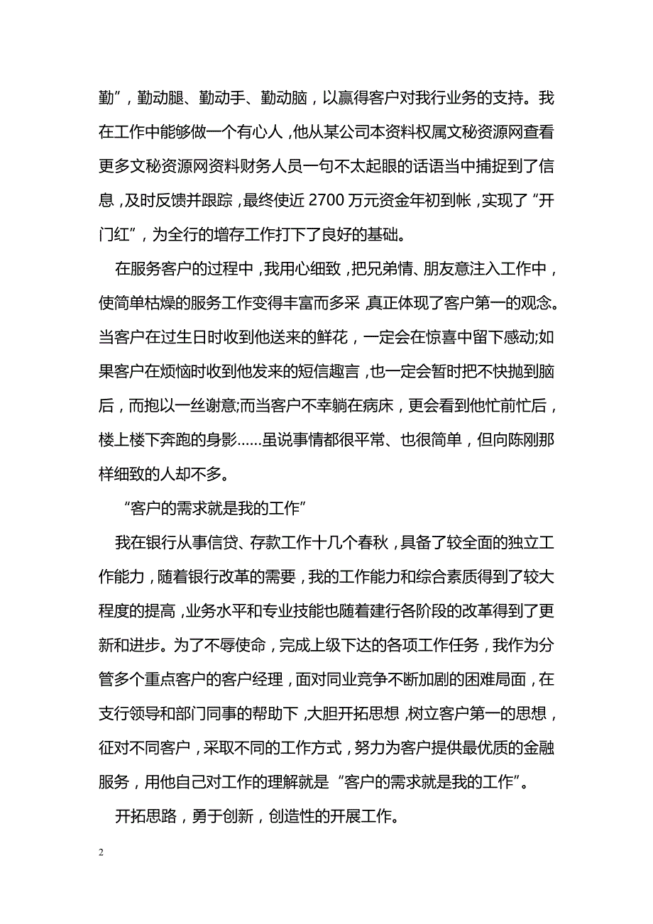 银行产品经理年终总结_第2页