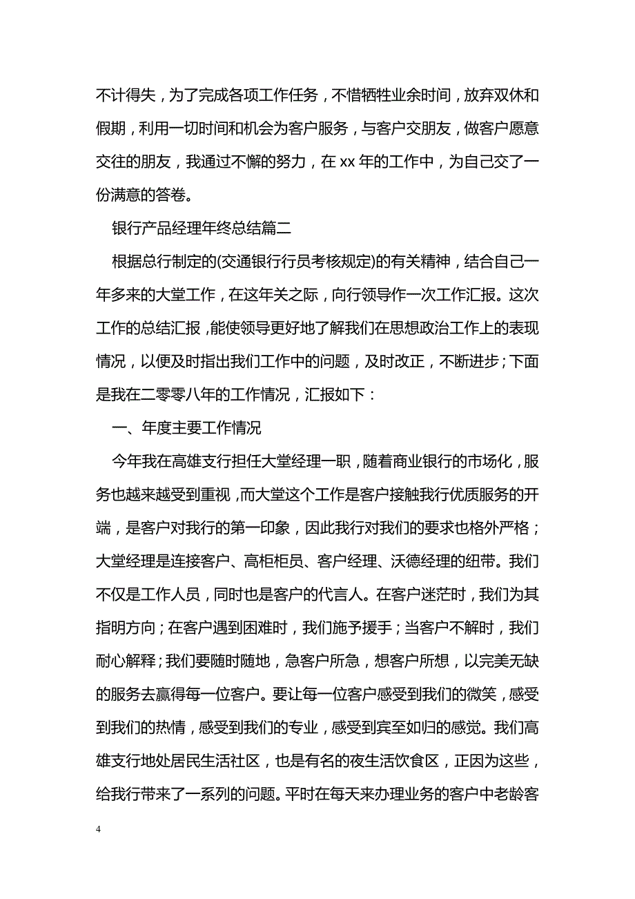 银行产品经理年终总结_第4页