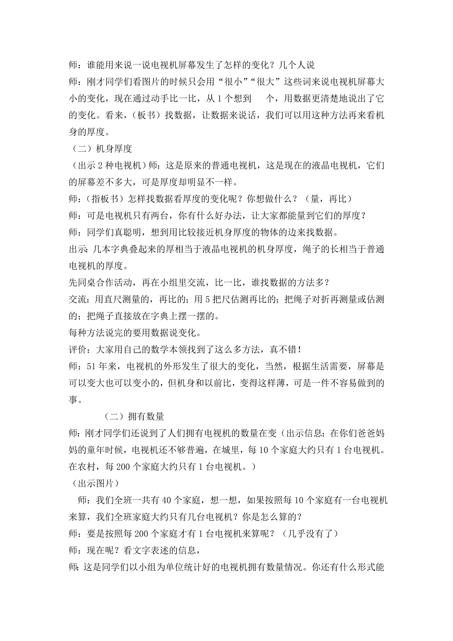 活动内容电视机的9 51年_第3页