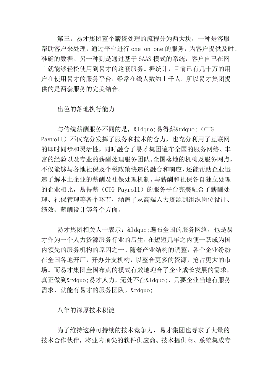 易才集团易得薪：深厚企业积累筑就成熟薪酬管理平台_第2页