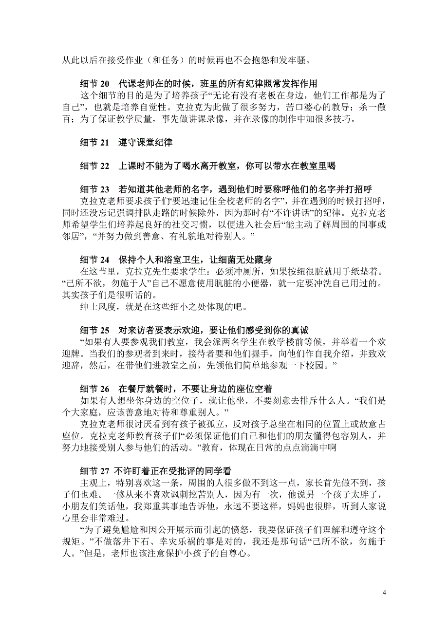 55条基本规则造就一个优秀的孩子_第4页