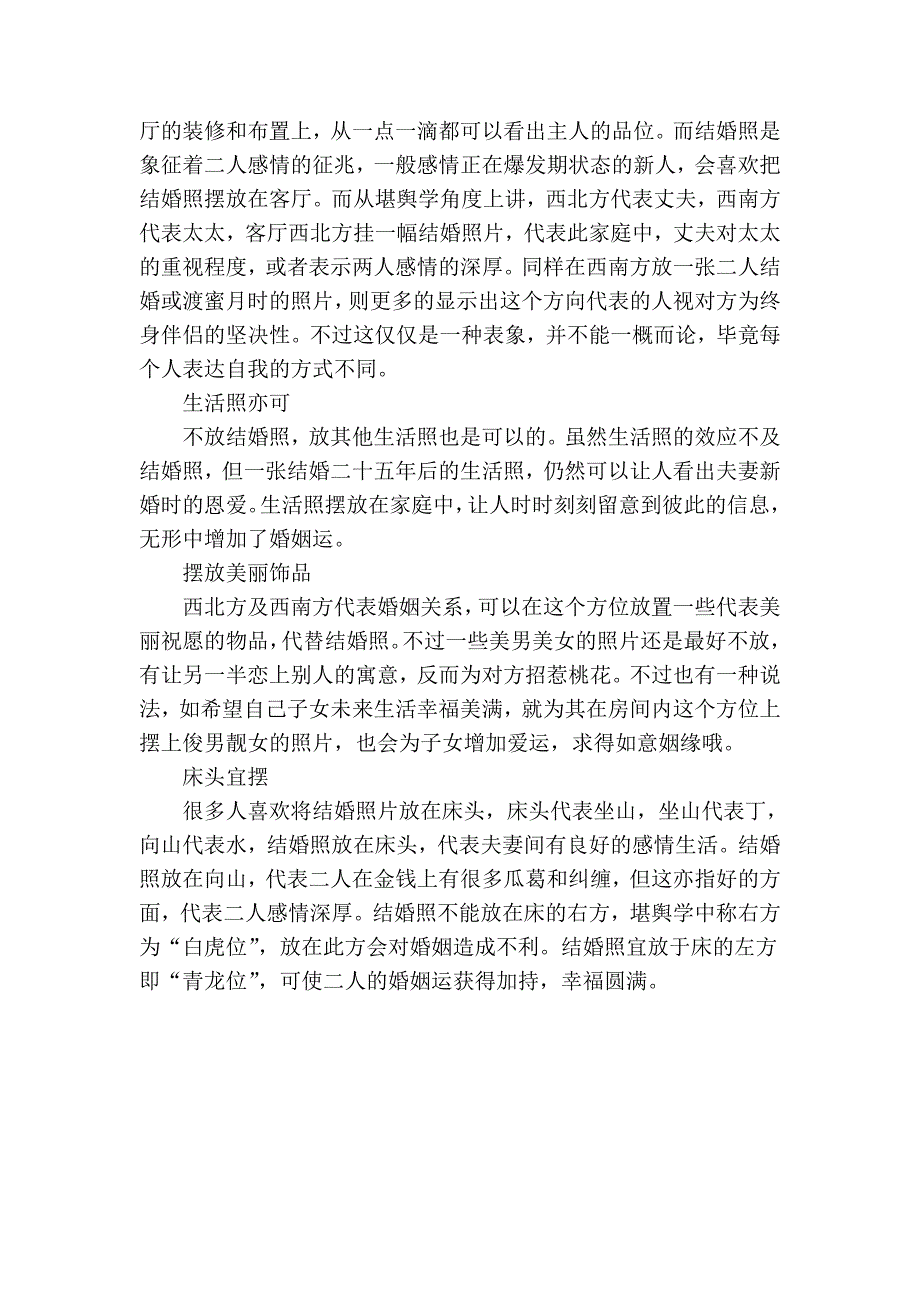 必须知道的结婚照摆放禁忌——一辈子都有用_第3页