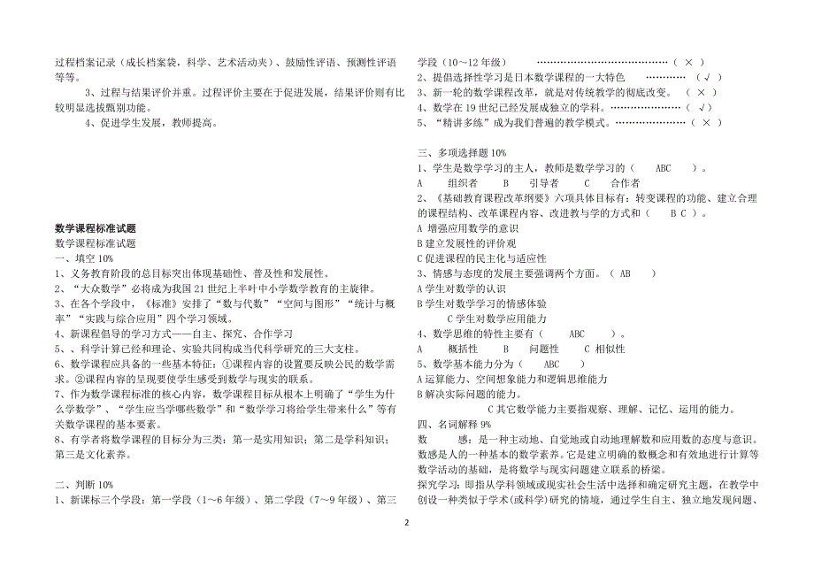 新课程改革及新课程理念_第2页