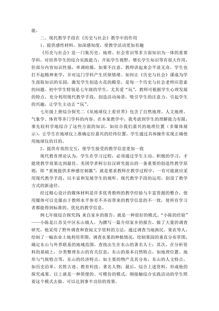 论现代教学手段在《历史与社会》课堂教学中的运用_第2页