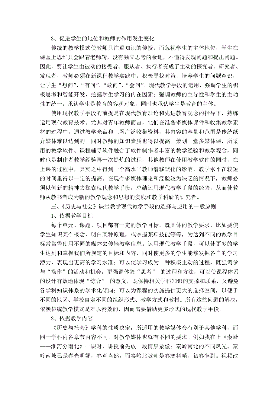 论现代教学手段在《历史与社会》课堂教学中的运用_第3页