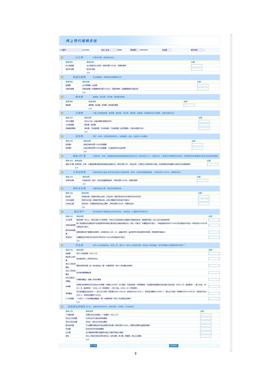 东南大学网上报销_第3页