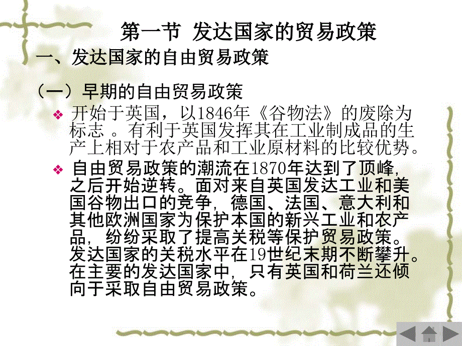 国际经济学课件 10贸易政策的历史实践_第4页