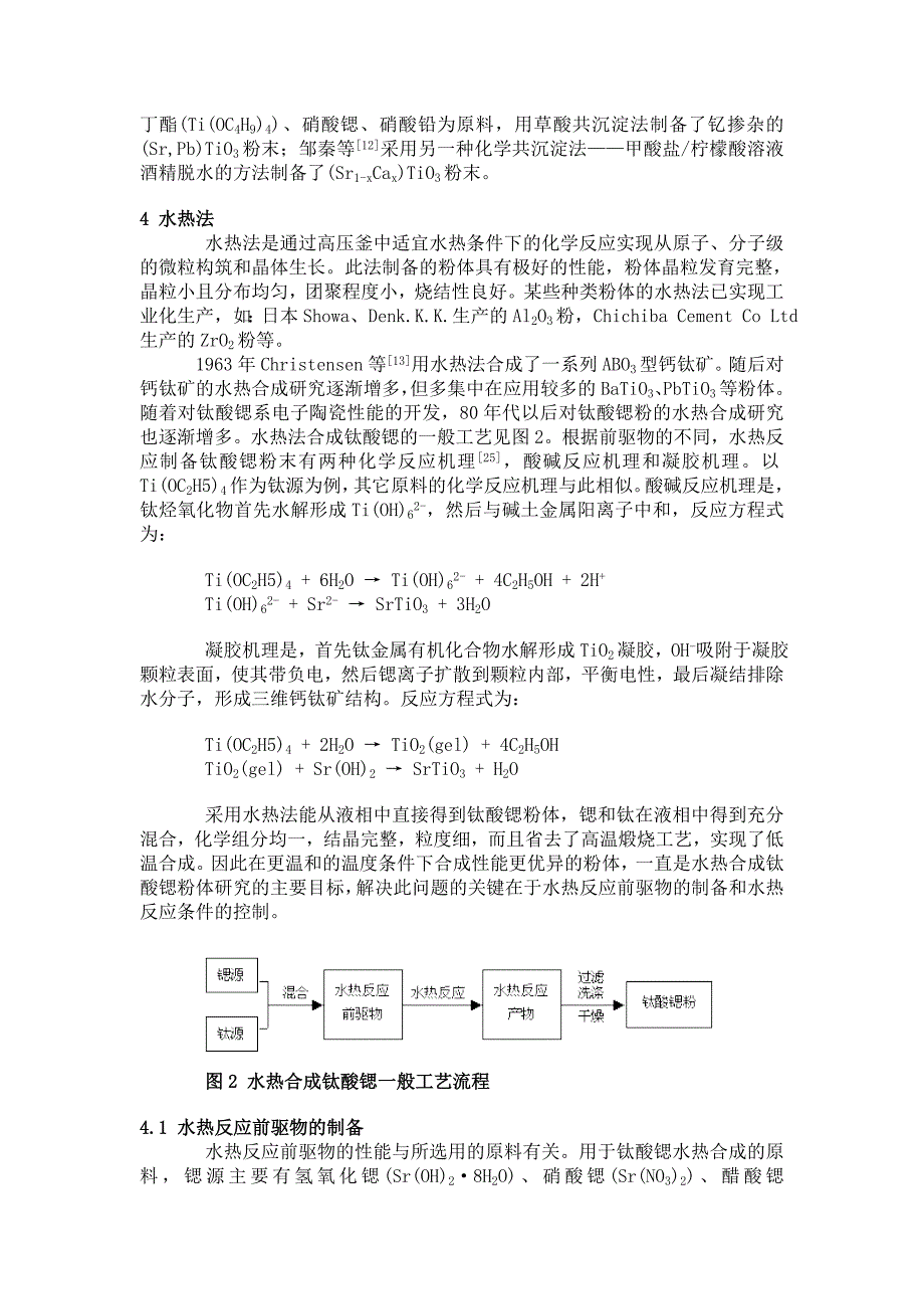 SrTiO3系电子陶瓷粉的液相合成_第3页