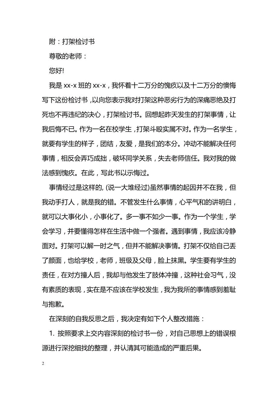 医院打架检讨书怎么写_第2页