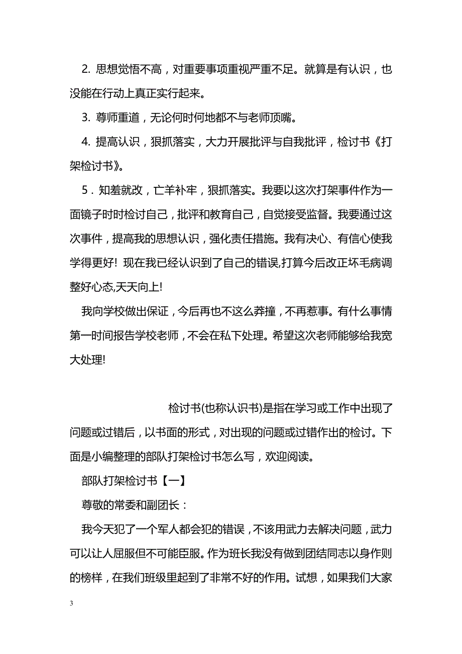 医院打架检讨书怎么写_第3页