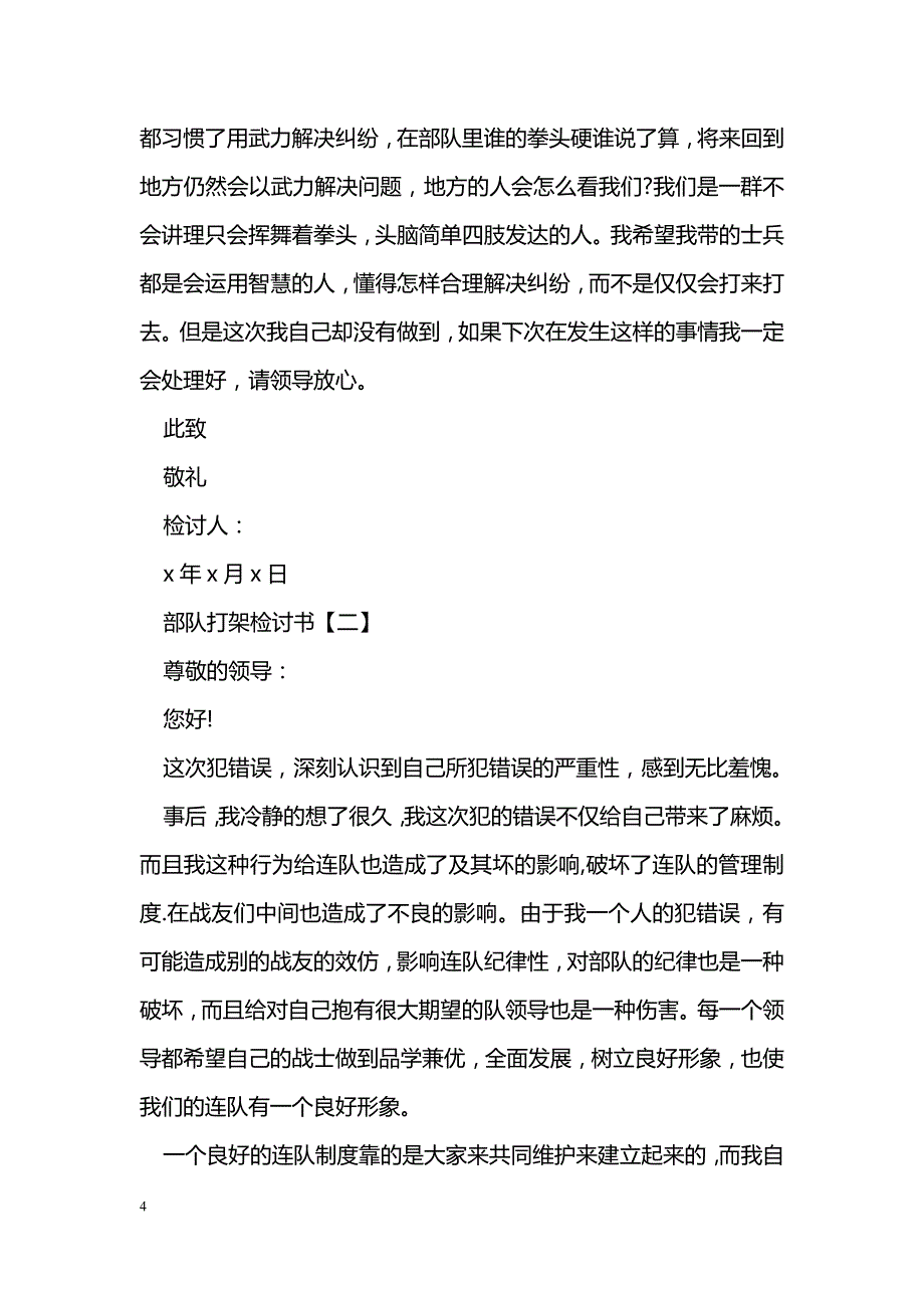 医院打架检讨书怎么写_第4页