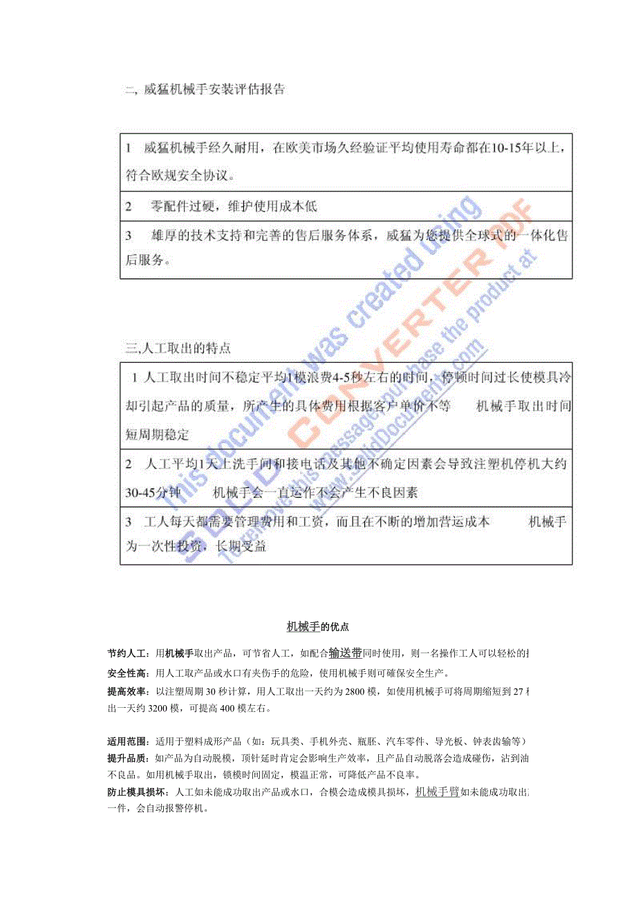 使用机械手的优势_第2页