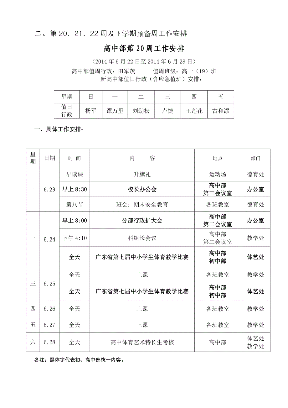 团委))2013-2014学年第二学期高中部期末工作安排及 开学初工作安排(暑假)(2014.6.4)_第3页